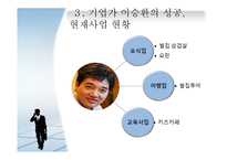 기업가 정신-벌집 삼겹살 CEO 이승환-17