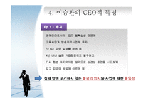 기업가 정신-벌집 삼겹살 CEO 이승환-18