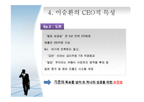 기업가 정신-벌집 삼겹살 CEO 이승환-20