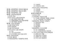 제14장 사회정책-2