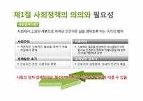 제14장 사회정책-3