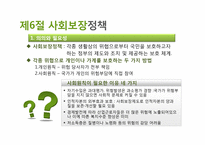 제14장 사회정책-20
