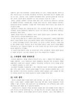 [사회문제] 스와핑에 대해서-5