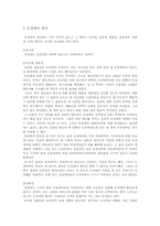 [사회학] 동성애에 대해서-2