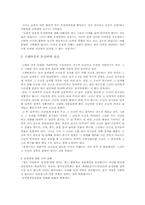 [사회학] 동성애에 대해서-8