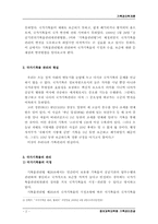 [기록관리학]국가기록물관리의 현실-2