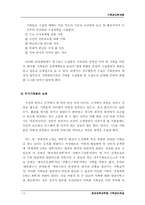 [기록관리학]국가기록물관리의 현실-5