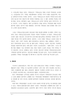 [기록관리학]국가기록물관리의 현실-8