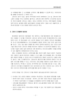 [기록관리학]고문서 디지털 서비스 활용에 관한 연구-2