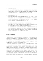 [기록관리학]고문서 디지털 서비스 활용에 관한 연구-3
