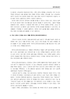 [기록관리학]고문서 디지털 서비스 활용에 관한 연구-5