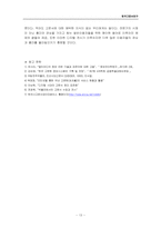 [기록관리학]고문서 디지털 서비스 활용에 관한 연구-13
