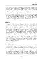 [문헌정보]인쇄기술의 기원과 발전-우리나라를 중심으로-2