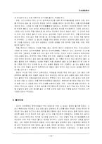 [문헌정보]인쇄기술의 기원과 발전-우리나라를 중심으로-3
