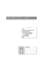 [뉴미디어론]사이버세상의 또다른 나 - 아바타-1