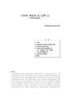 [뉴미디어론]사이버세상의 또다른 나 - 아바타-2