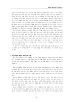 [뉴미디어론]사이버세상의 또다른 나 - 아바타-3