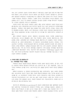 [뉴미디어론]사이버세상의 또다른 나 - 아바타-5