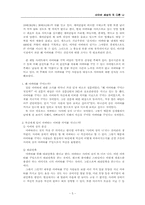[뉴미디어론]사이버세상의 또다른 나 - 아바타-6