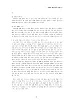 [뉴미디어론]사이버세상의 또다른 나 - 아바타-7