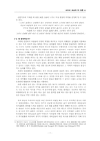 [뉴미디어론]사이버세상의 또다른 나 - 아바타-8