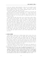 [뉴미디어론]사이버세상의 또다른 나 - 아바타-9