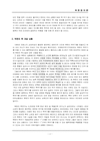 [북한정치론]북한의 핵문제 변화양상과 전망-2