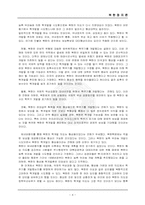 [북한정치론]북한의 핵문제 변화양상과 전망-4