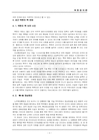[북한정치론]북한의 핵문제 변화양상과 전망-5