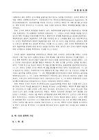 [북한정치론]북한의 핵문제 변화양상과 전망-9