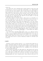 [북한정치론]북한의 핵문제 변화양상과 전망-13