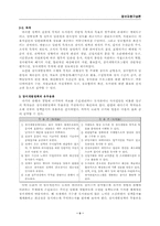 [문헌정보]효울적인 장서개발정책-2