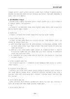 [문헌정보]효울적인 장서개발정책-3