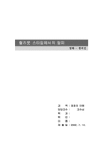 [영화의 이해]헐리웃 스타일에서의 탈피 - 영화 챔피언-1