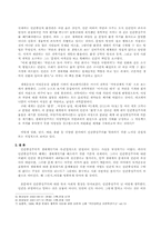 [환경과 사회]인간중심주의를 극복하기 위한 패러다임의 전환-4