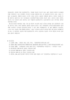 [환경과 사회]인간중심주의를 극복하기 위한 패러다임의 전환-5