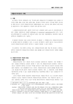 [지적재산권]퍼블리시티권의 이해-2