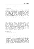 [지적재산권]퍼블리시티권의 이해-3
