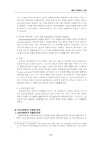 [지적재산권]퍼블리시티권의 이해-5