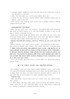 [남북관계]북한의 핵문제와 남북문제-2
