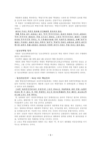 [남북관계]북한의 핵문제와 남북문제-3