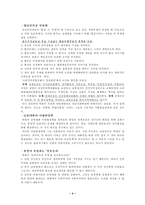 [남북관계]북한의 핵문제와 남북문제-4