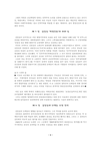 [남북관계]북한의 핵문제와 남북문제-5