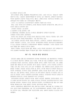 [남북관계]북한의 핵문제와 남북문제-6