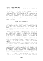[남북관계]북한의 핵문제와 남북문제-7