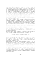 [남북관계]북한의 핵문제와 남북문제-8