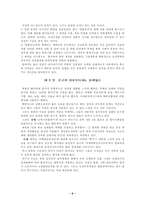 [남북관계]북한의 핵문제와 남북문제-9