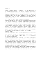 [현대사회]사회복지의 역사-1