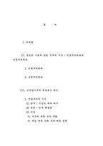 냉전의 기원에 관한 두 시각에 따른 한국전쟁의 원인-2