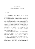 냉전의 기원에 관한 두 시각에 따른 한국전쟁의 원인-4